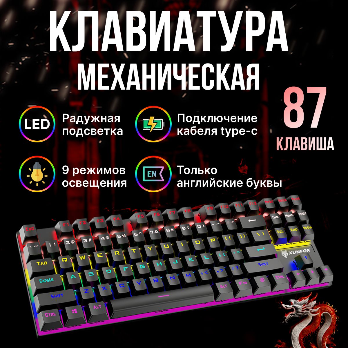 Клавиатура механическая игровая, для компьютера, с подсветкой, черный, 87 кнопок