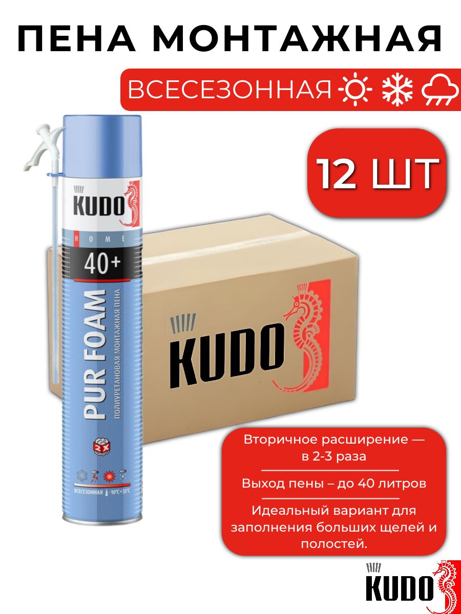 Пена полиуретановая монтажная бытовая всесезонная "KUDO HOME 40+" 12 штук