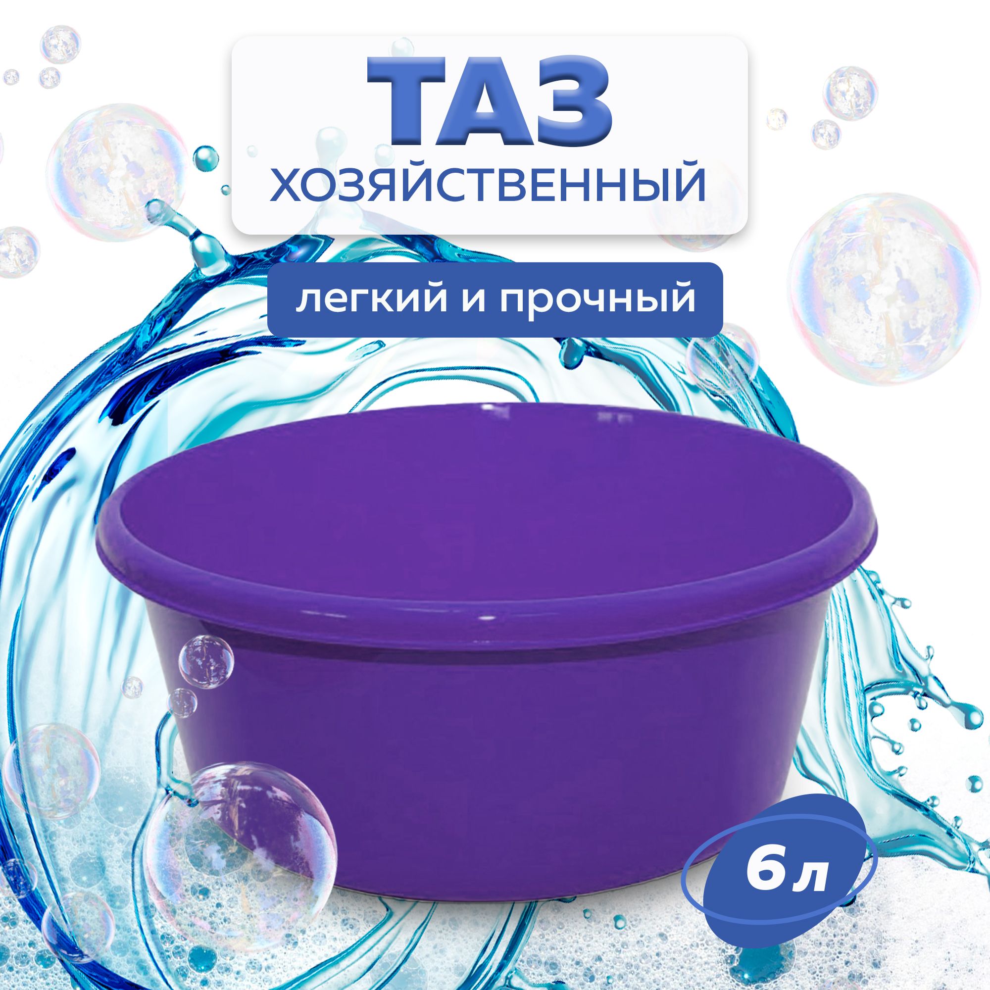 ABC Farben Таз, 6 л