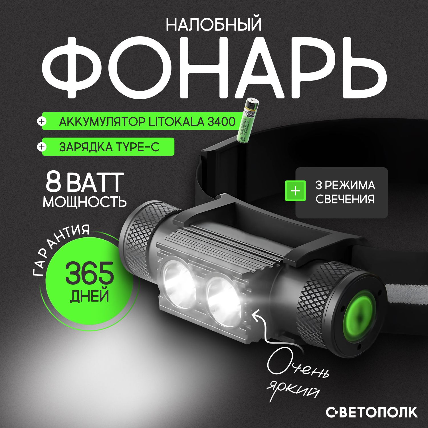 SVETOPOLK Налобный фонарь купить на OZON по низкой цене (1406174956)