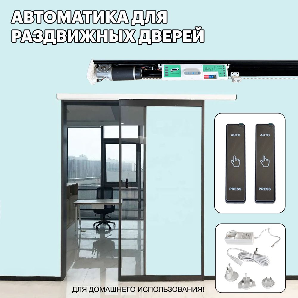 Автоматические двери. Привод для раздвижных дверей CASA2.