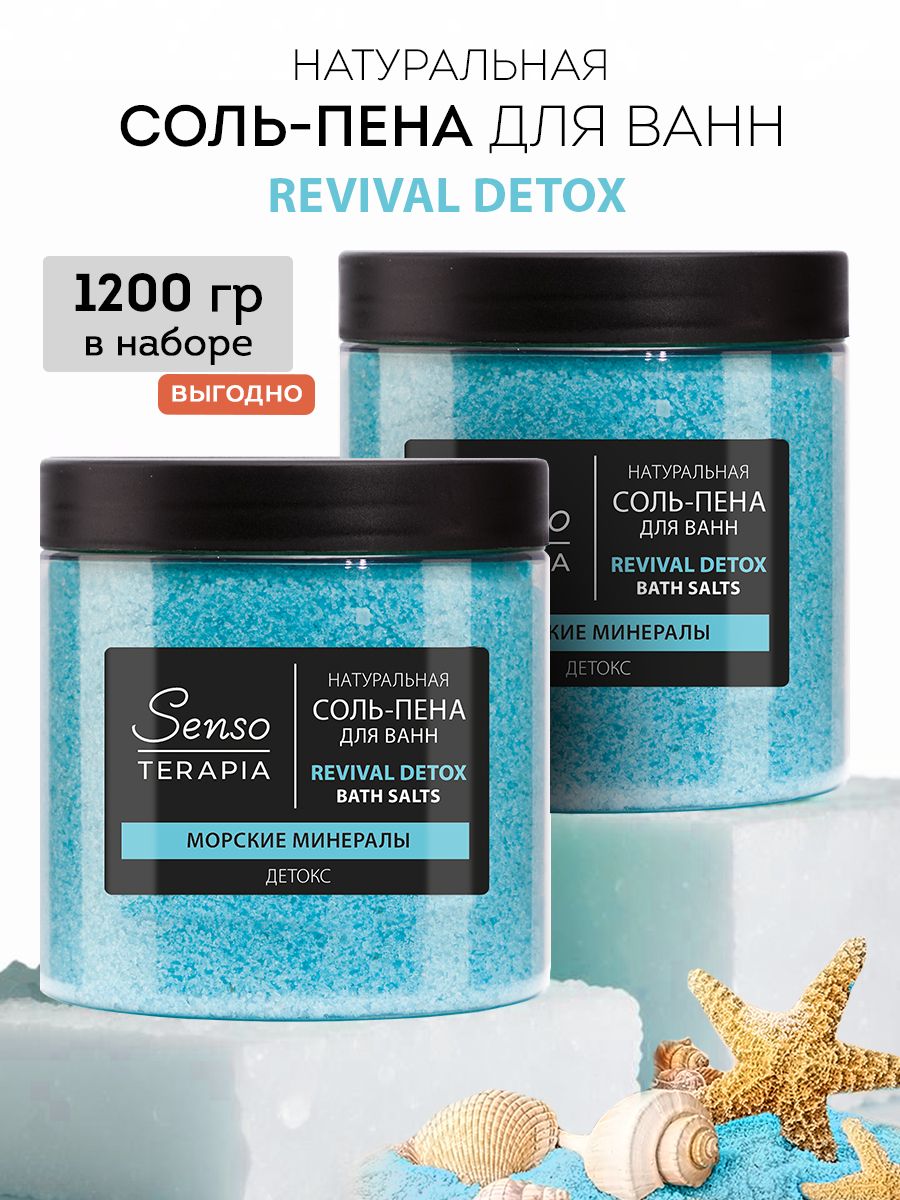 ST Соль-пена для ванн Revival detox , 600 г (детокс) - 2 шт