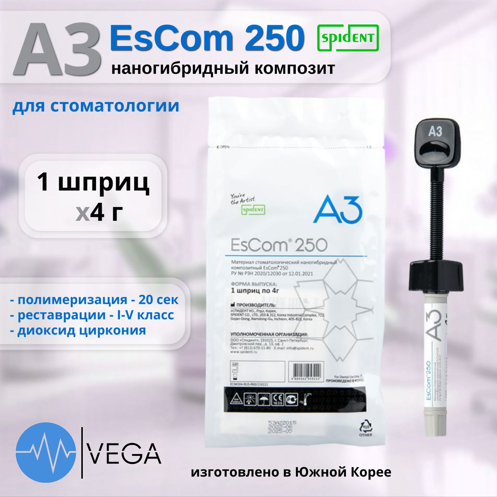 EsCom250 A3/ЭсКом250 A3 (1шпр. 4г) Spident. Реставрационный наногибридный светоотверждаемый композит (стоматологический материал)