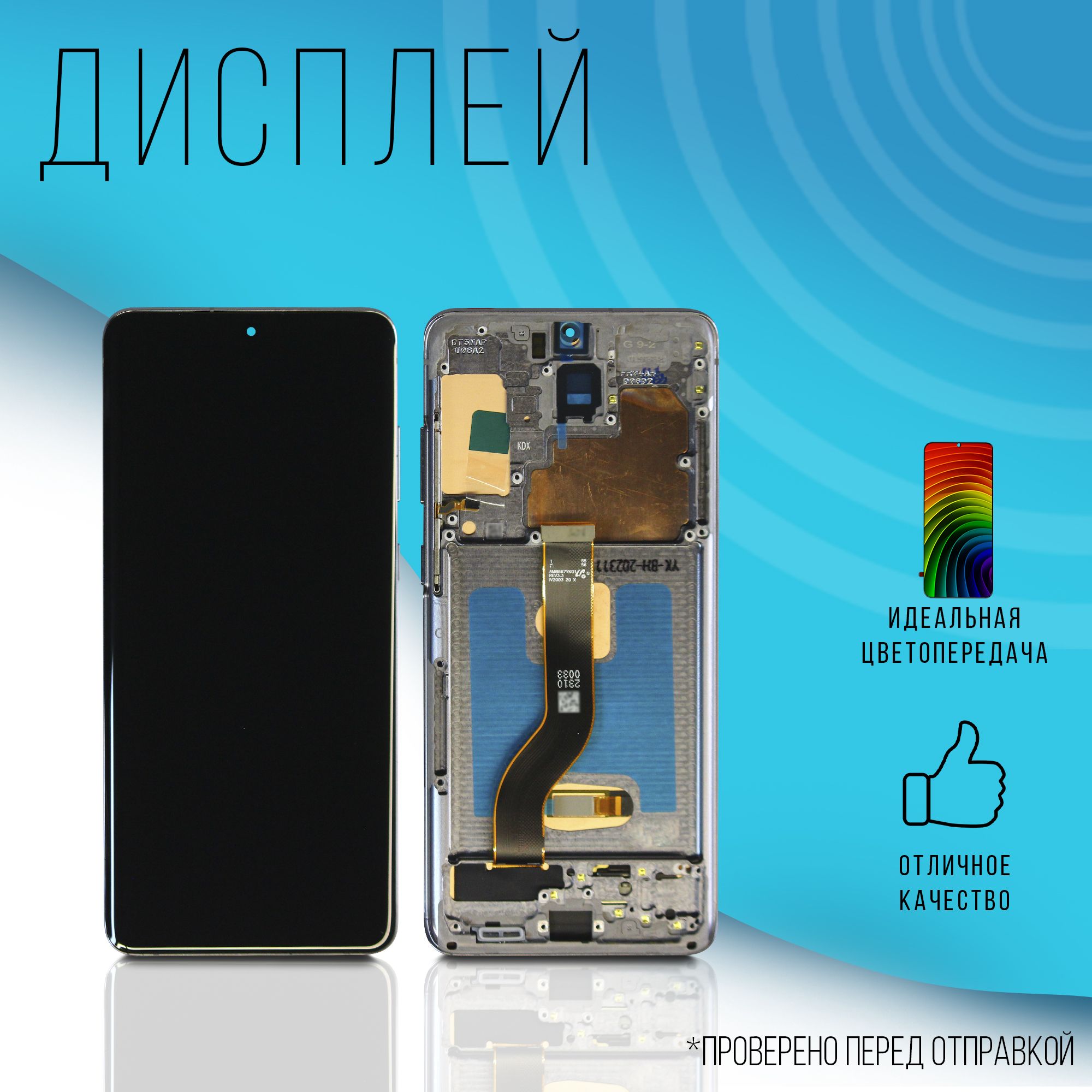 ДисплейдляSamsungGalaxyS20Plus(SM-G986)срамкойSoftOLED