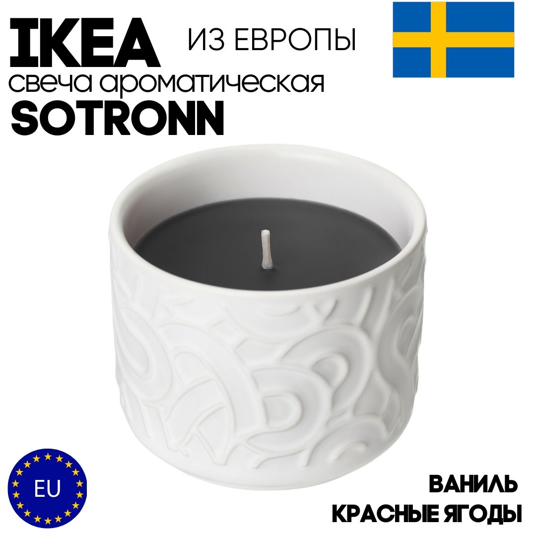 IKEA Свеча ароматическая "SOTRONN_80562379", 7 см х 8 см, 1 шт