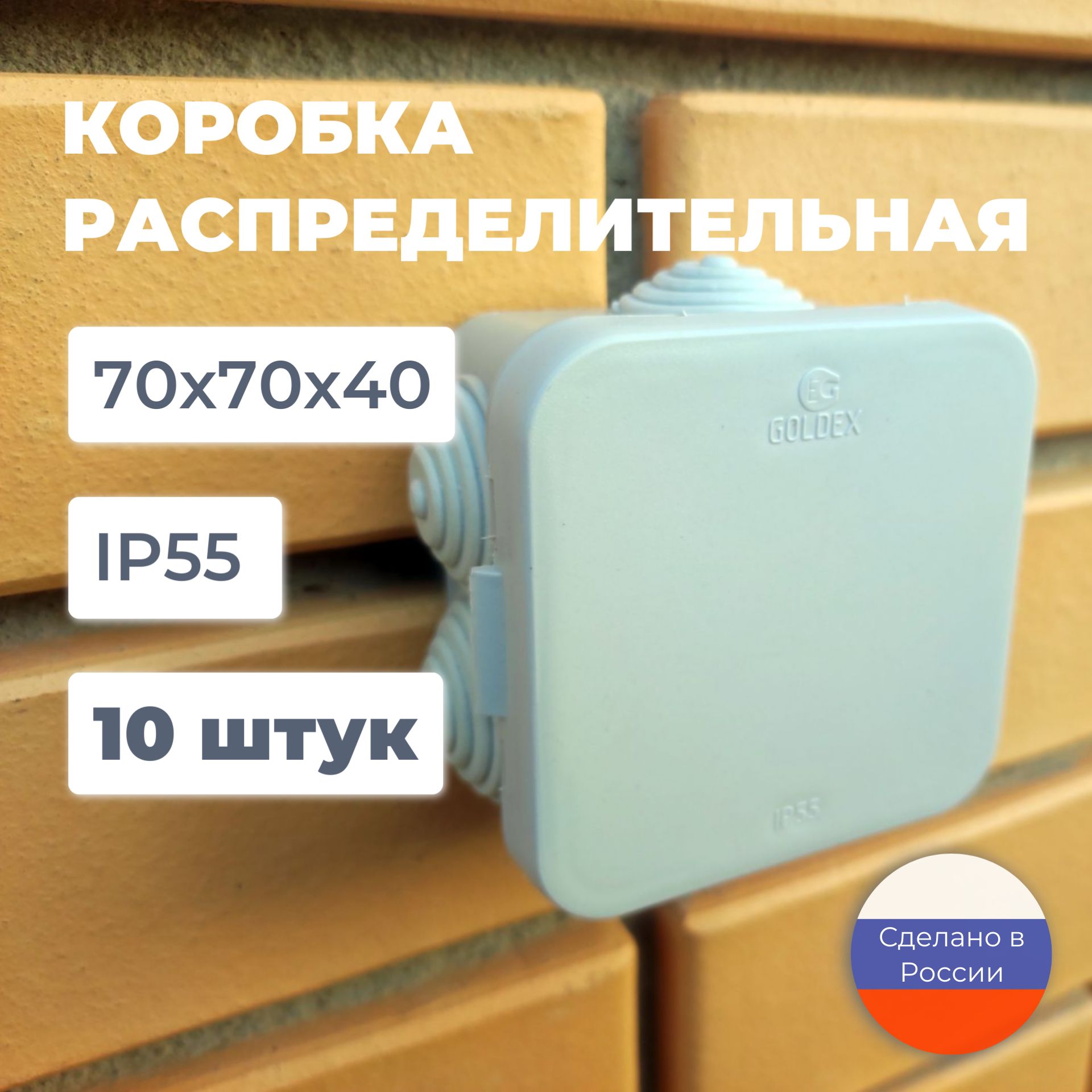 Коробка распределительная 70х70х40 мм., 10 шт. для электрических проводов, монтажная серая, 6 герметичных вводов, пластиковая уличная влагозащищенная IP55, распаячная на стену наружного монтажа