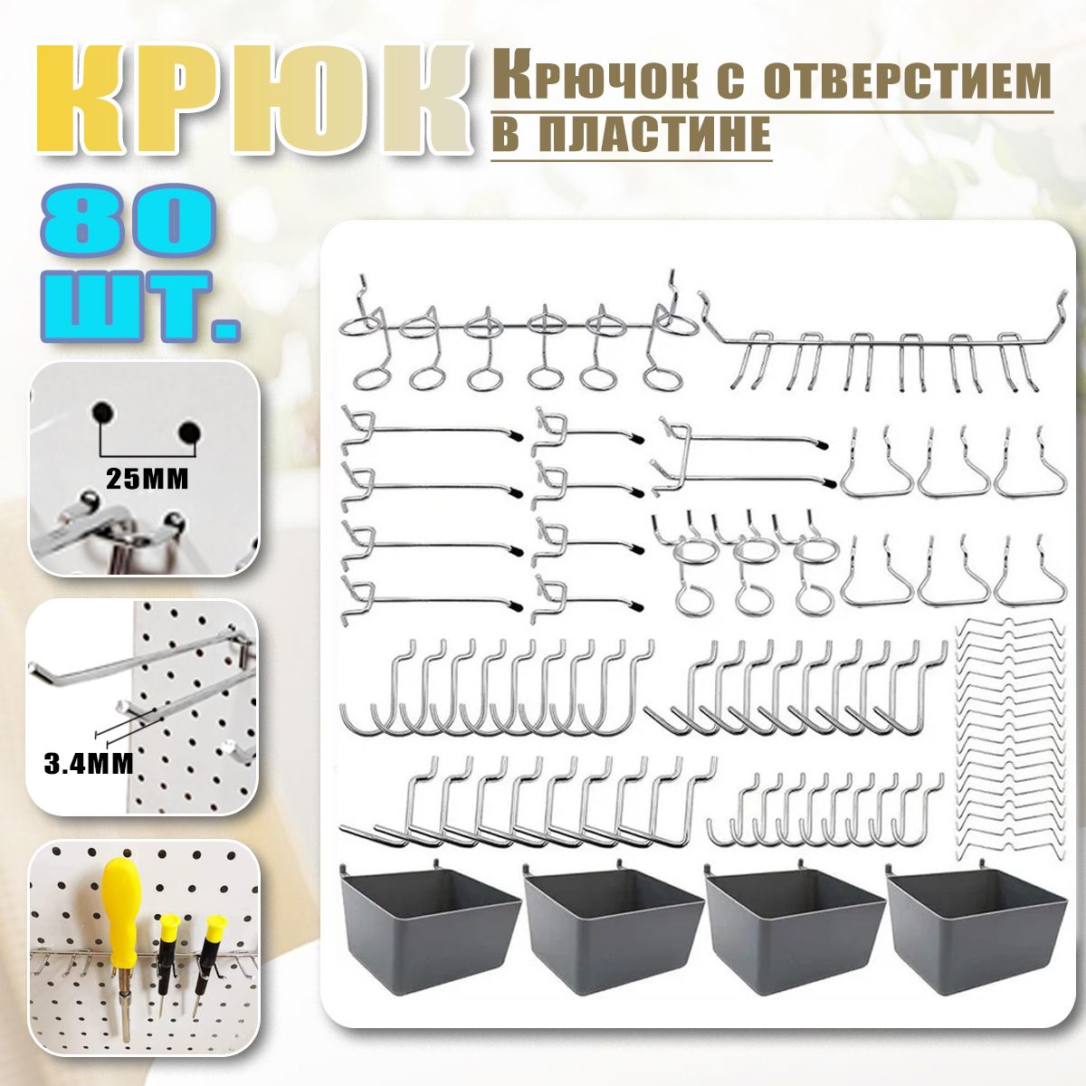 Mеталлические крючки для перфорированной панели, органайзер, подвесные замки, 80 шт набор