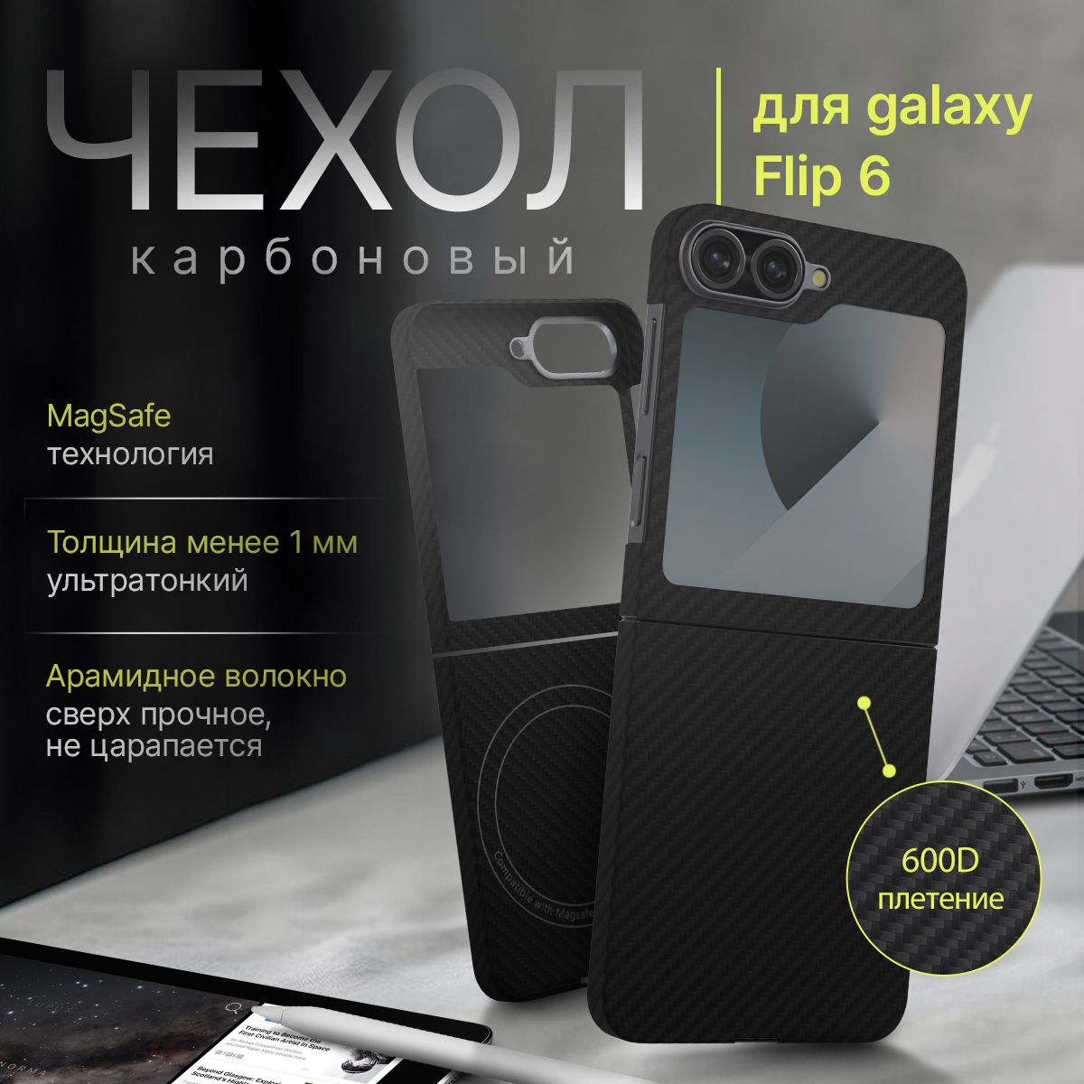 Карбоновыйчехол(кевлар/арамид)дляSamsungGalaxyFlip6смелкойсеткой