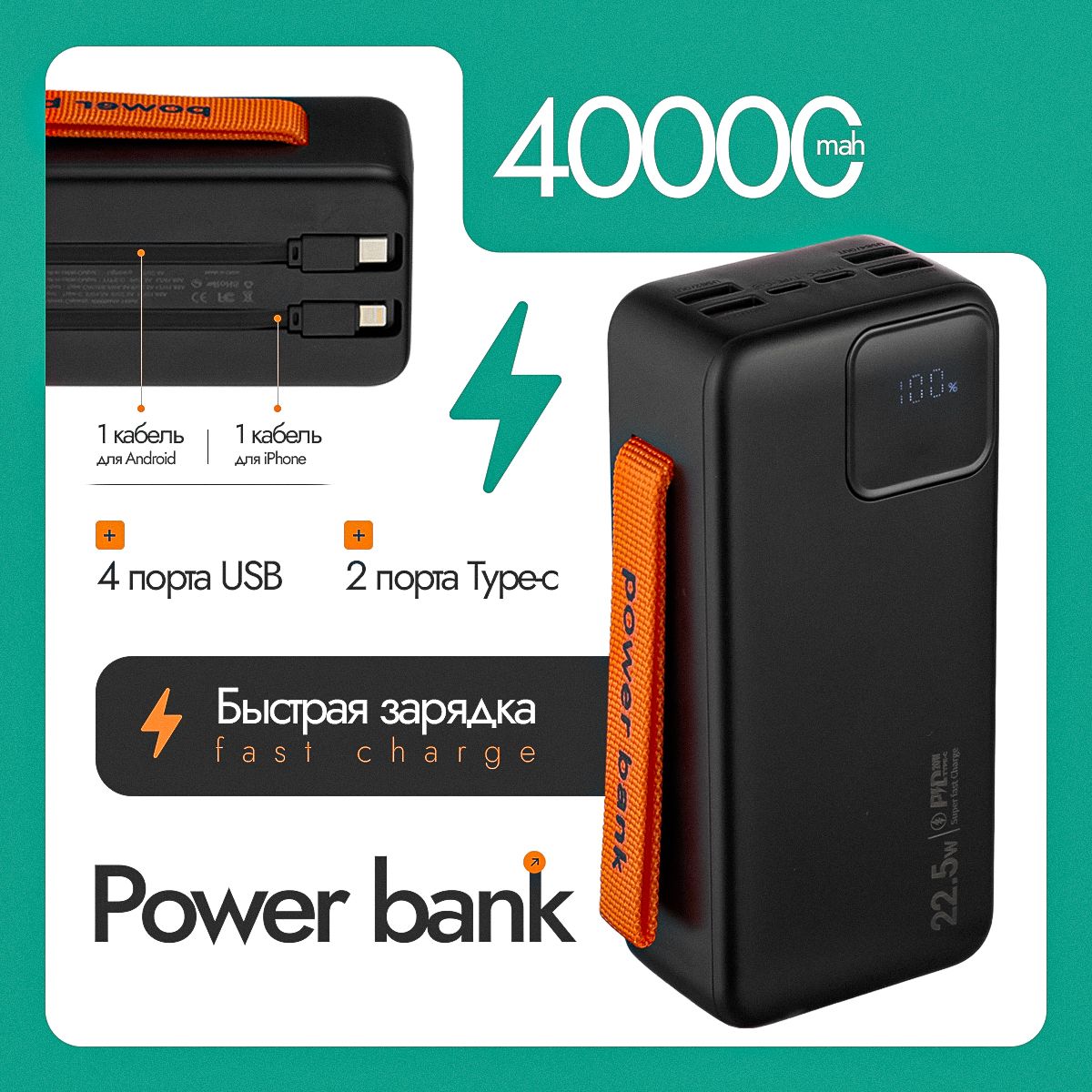 Повербанк40.000mAh(быстраязарядка)