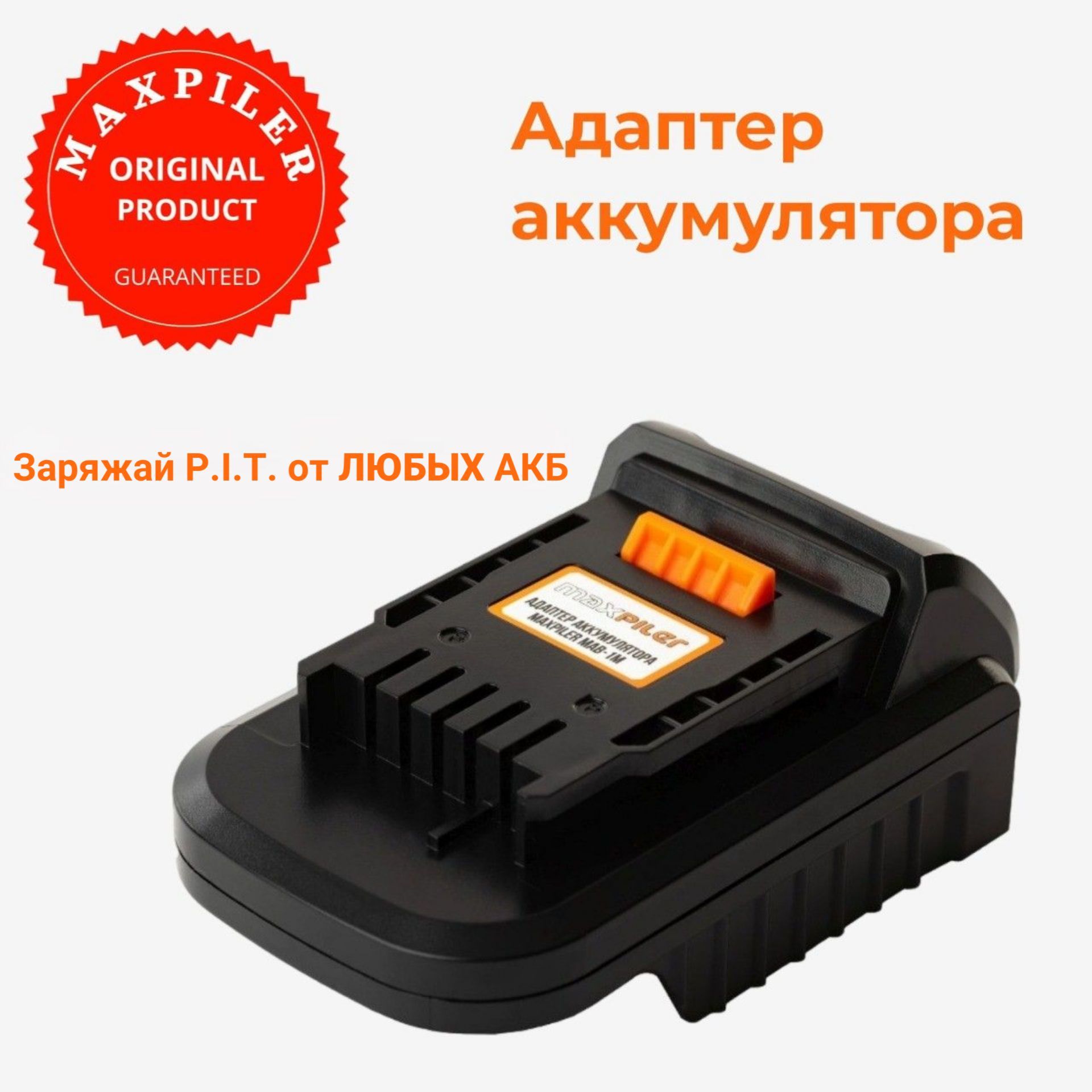 ПереходникдляАКБPITMAB-1M