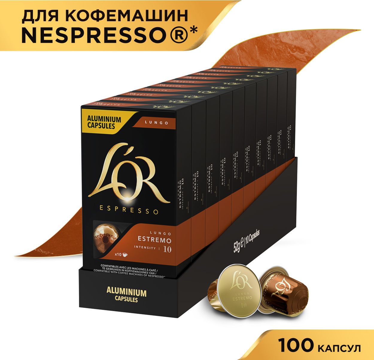 Кофе в капсулах L'OR Espresso Lungo Estremo, для кофемашины Nespresso, арабика, 100 шт