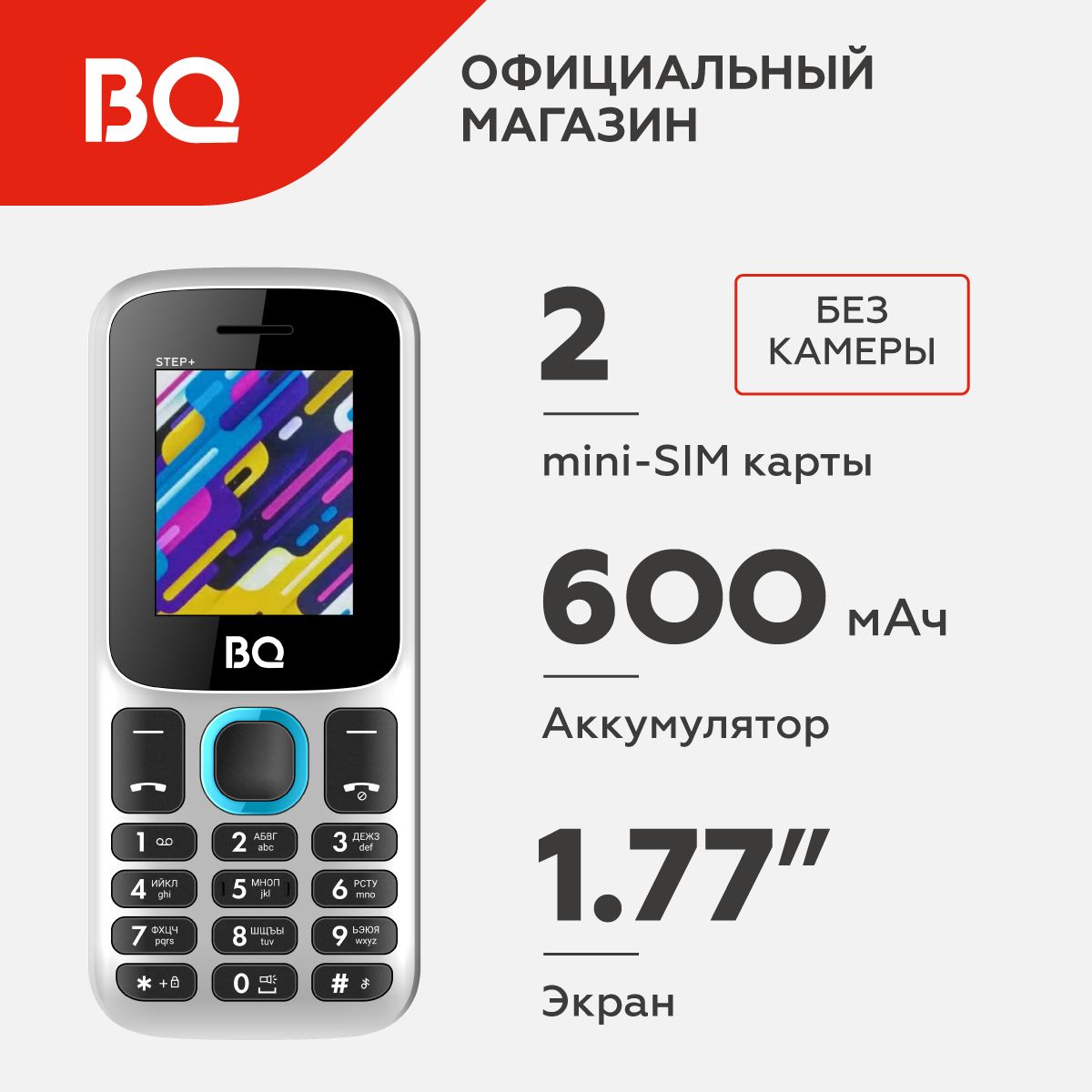 Мобильный телефон BQ 1848 Step+ White+Blue / Без камеры