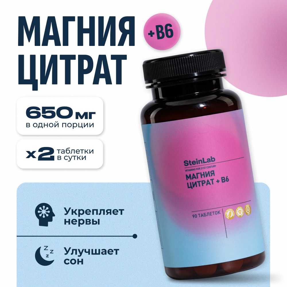 МагнийцитратсвитаминомB6650мгвпорции