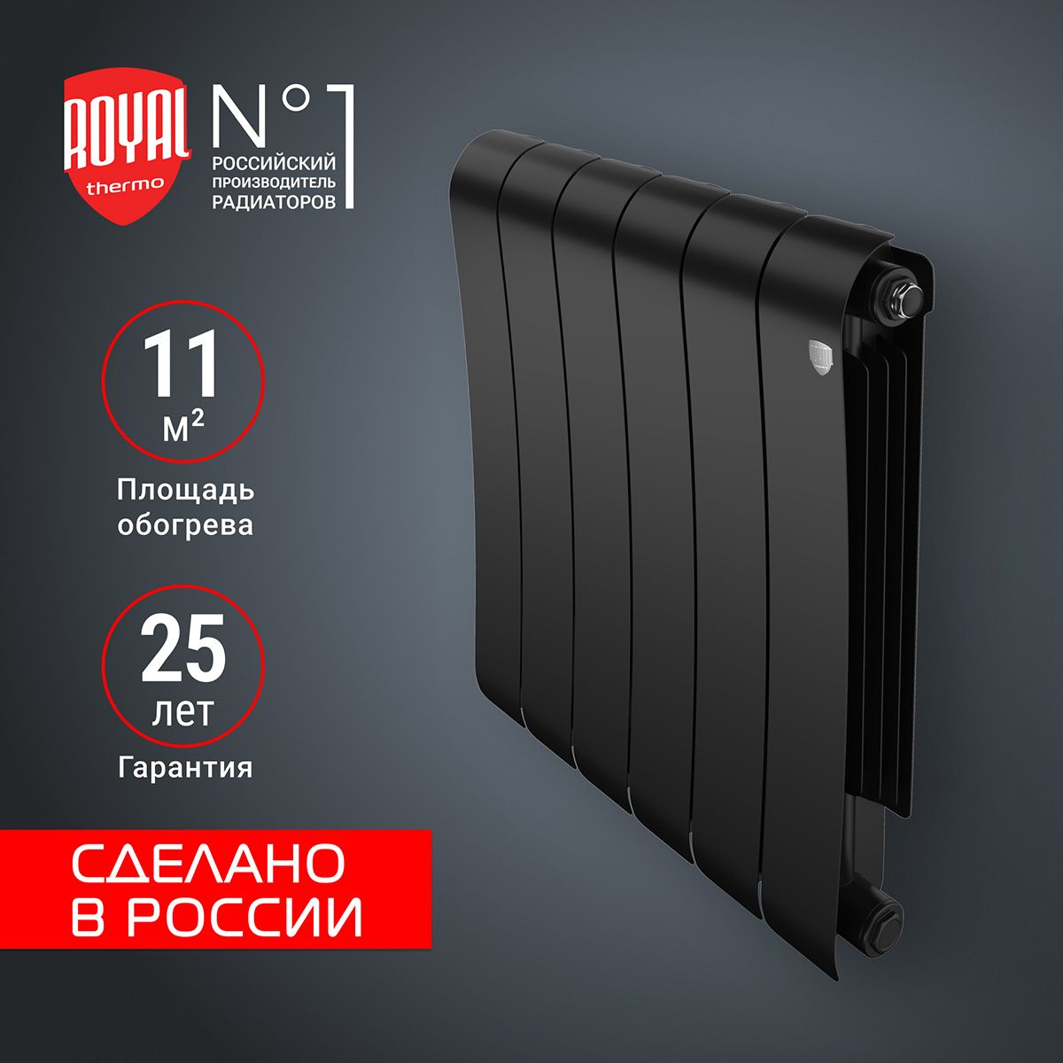 Радиатор биметаллический Royal Thermo Infinity 500 Noir Sable - 6 секц.