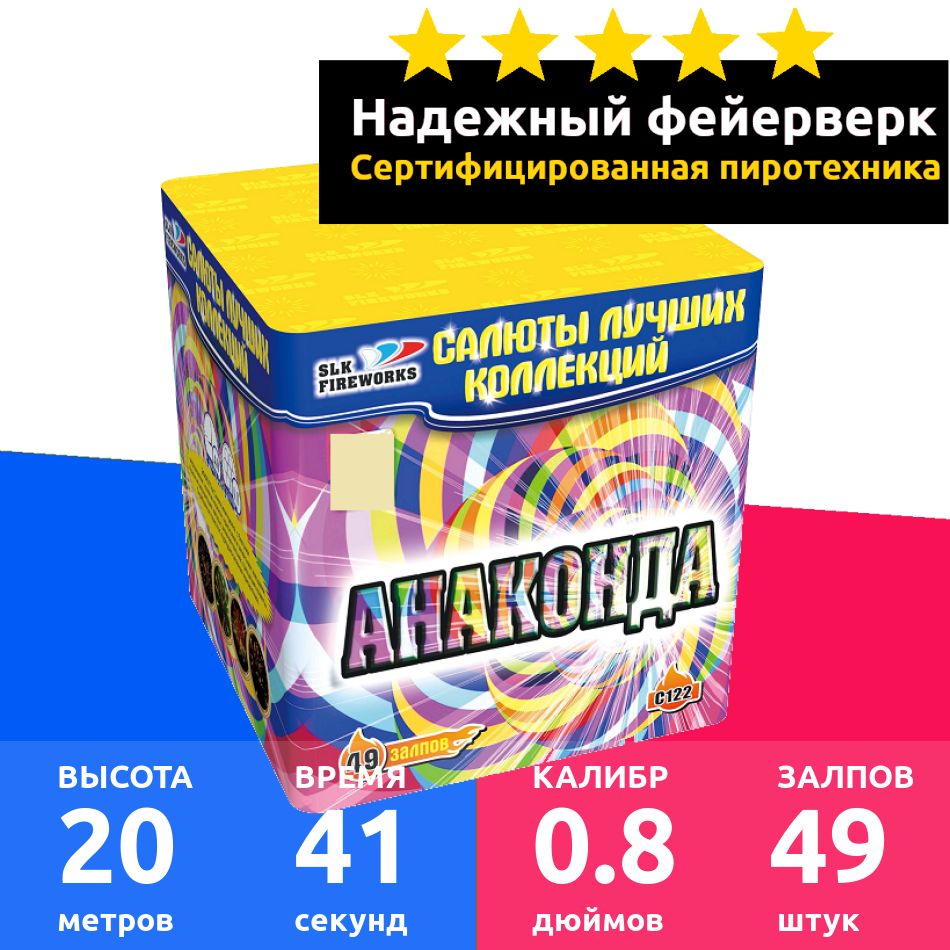 SLK Fireworks Салют 0,8"", число зарядов49 , высота подъема20 м.