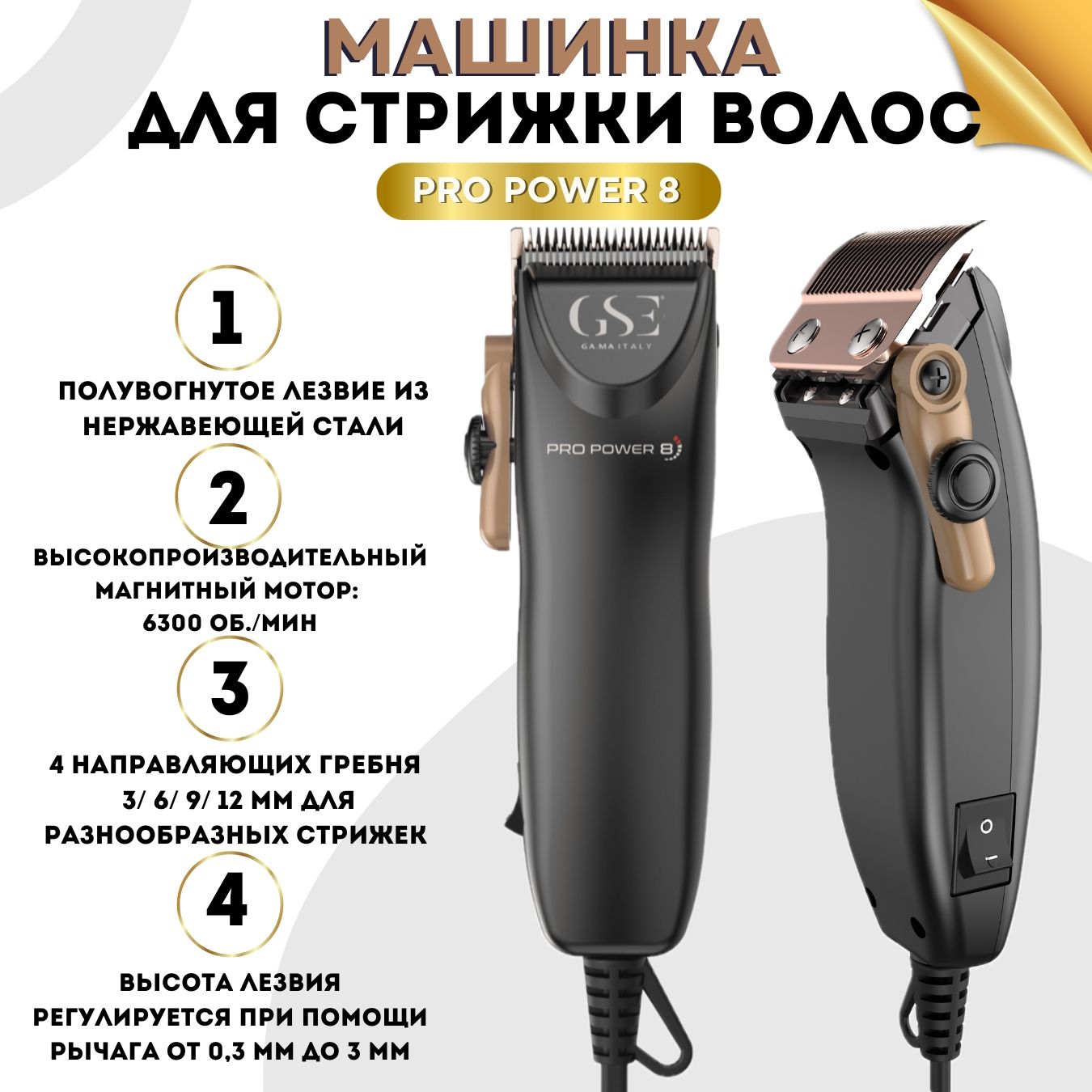 Машинка для стрижки волос GA.MA PRO POWER 8 - HF