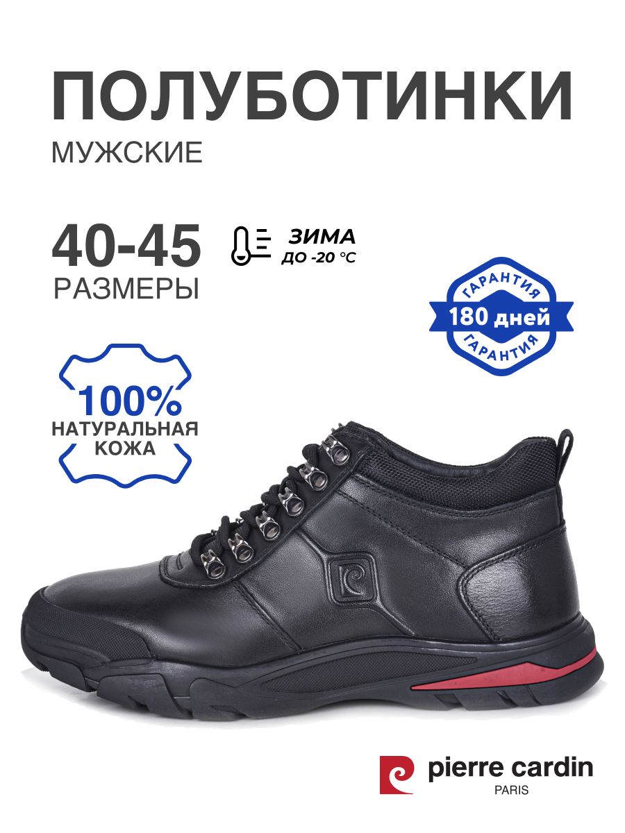 ПолуботинкиPierreCardin