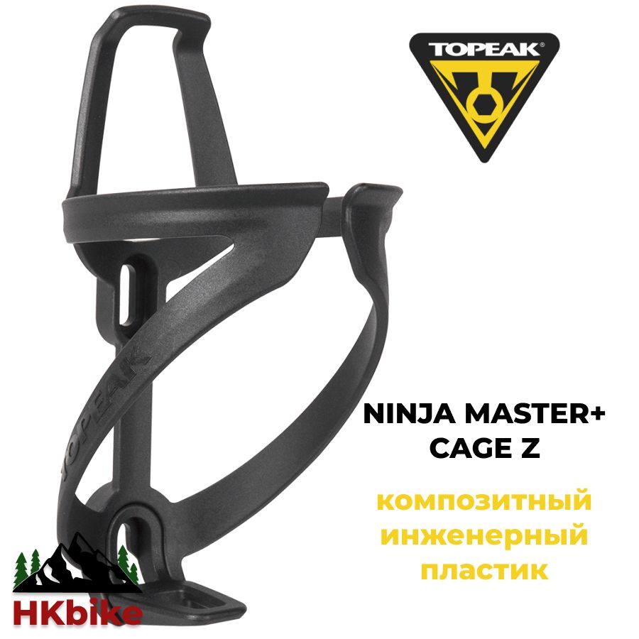 Флягодержатель TOPEAK NINJA MASTER+ CAGE Z цвет чёрный