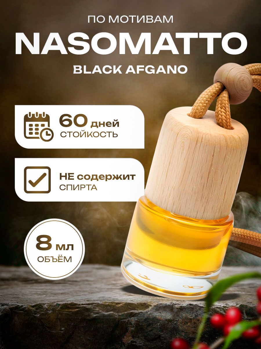 ALL FOR HOME Ароматизатор автомобильный, Black Afgano, 8 мл