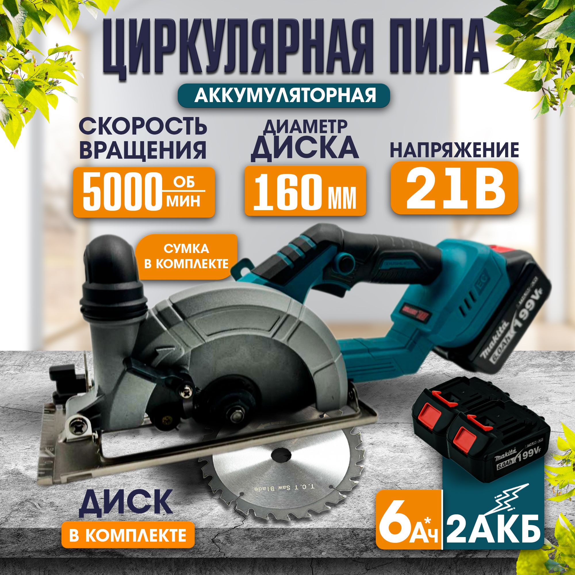 Аккумуляторнаяручнаядисковаяпила21В2аккумуляторавкомплекте,пилаторцовочная