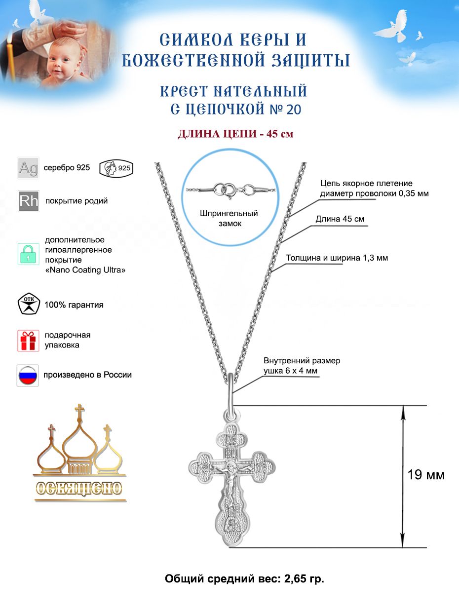 Крестик детский с цепочкой для крещения Золотой Меркурий Православный крестильный набор серебро 925 пробы