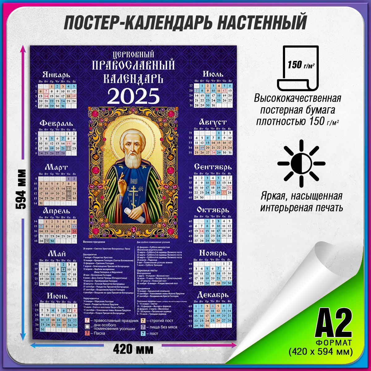 Календарь 2025 С Фото Заказать Спб