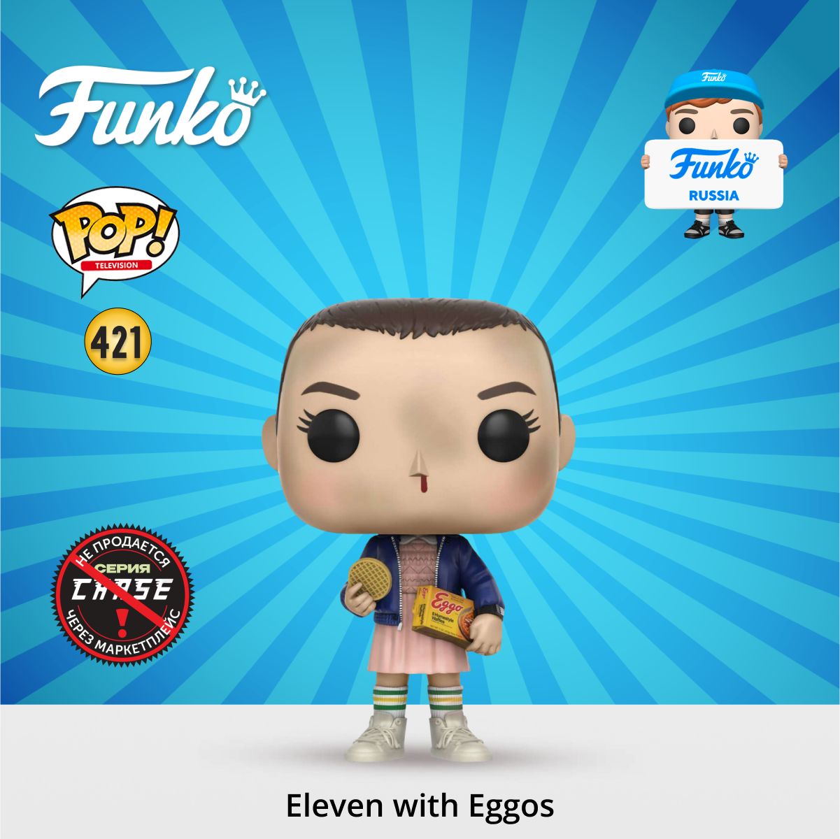 ФигуркаFunkoPOP!TVStrangerThingsElevenwithEggos/ФанкоПОПпомотивамсериалаОченьСтранныеДела,Одиннадцать