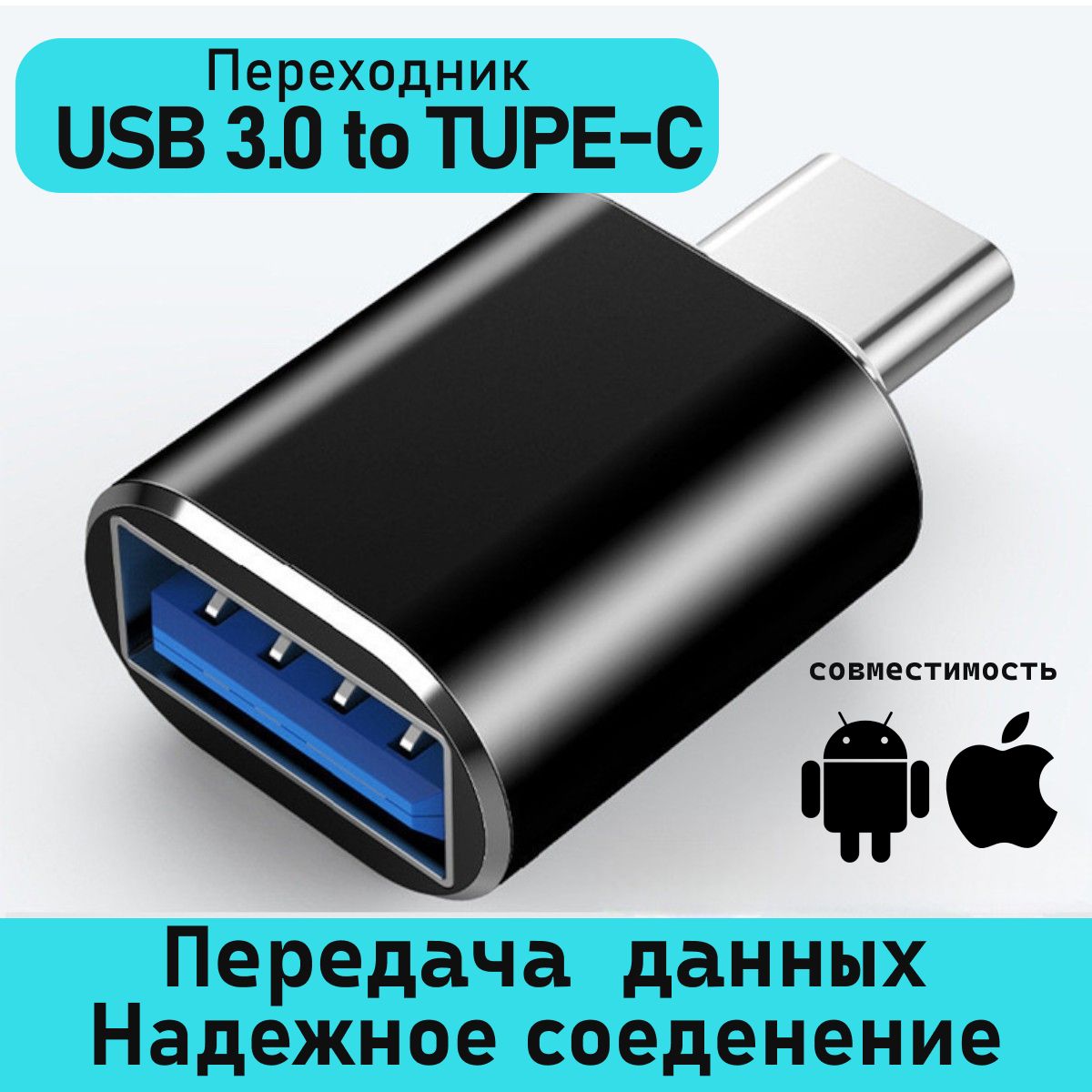 Переходник Type-C на USB