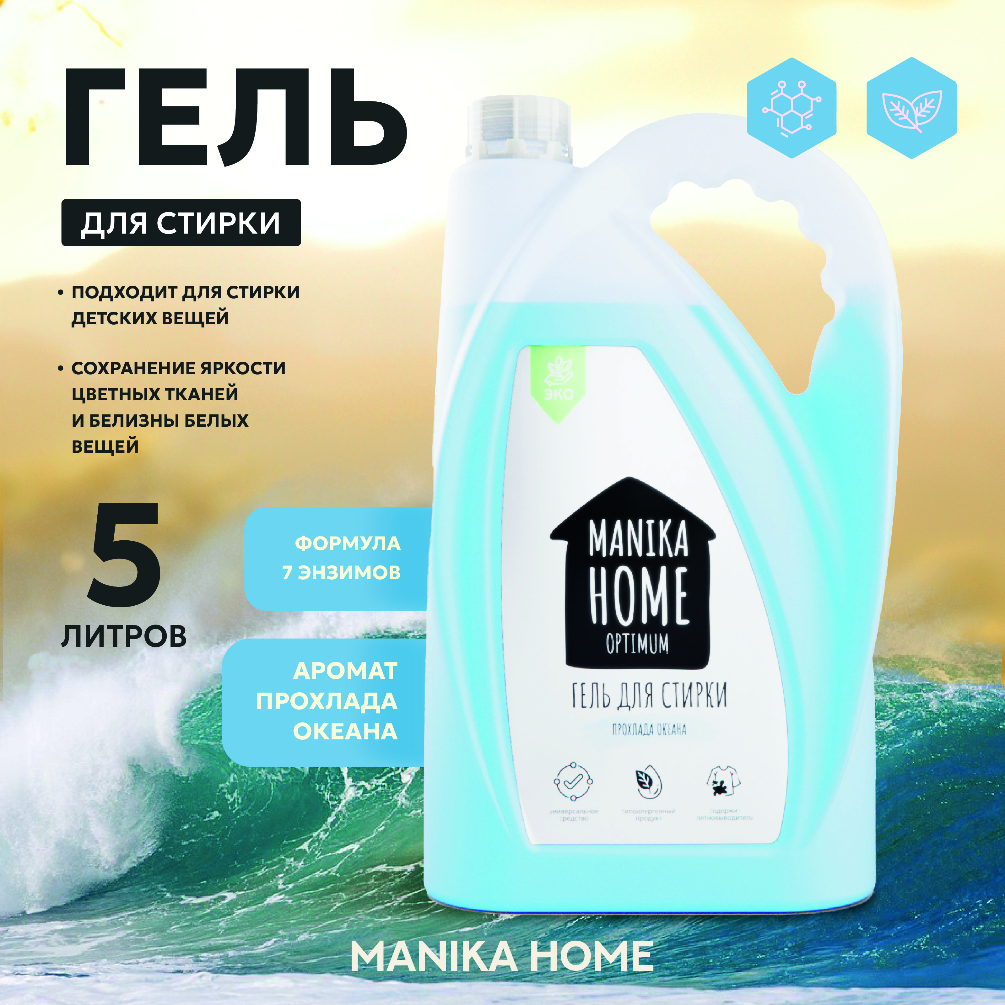 Гель для стирки 5л MANIKA OPTIMUM / Прохлада океана