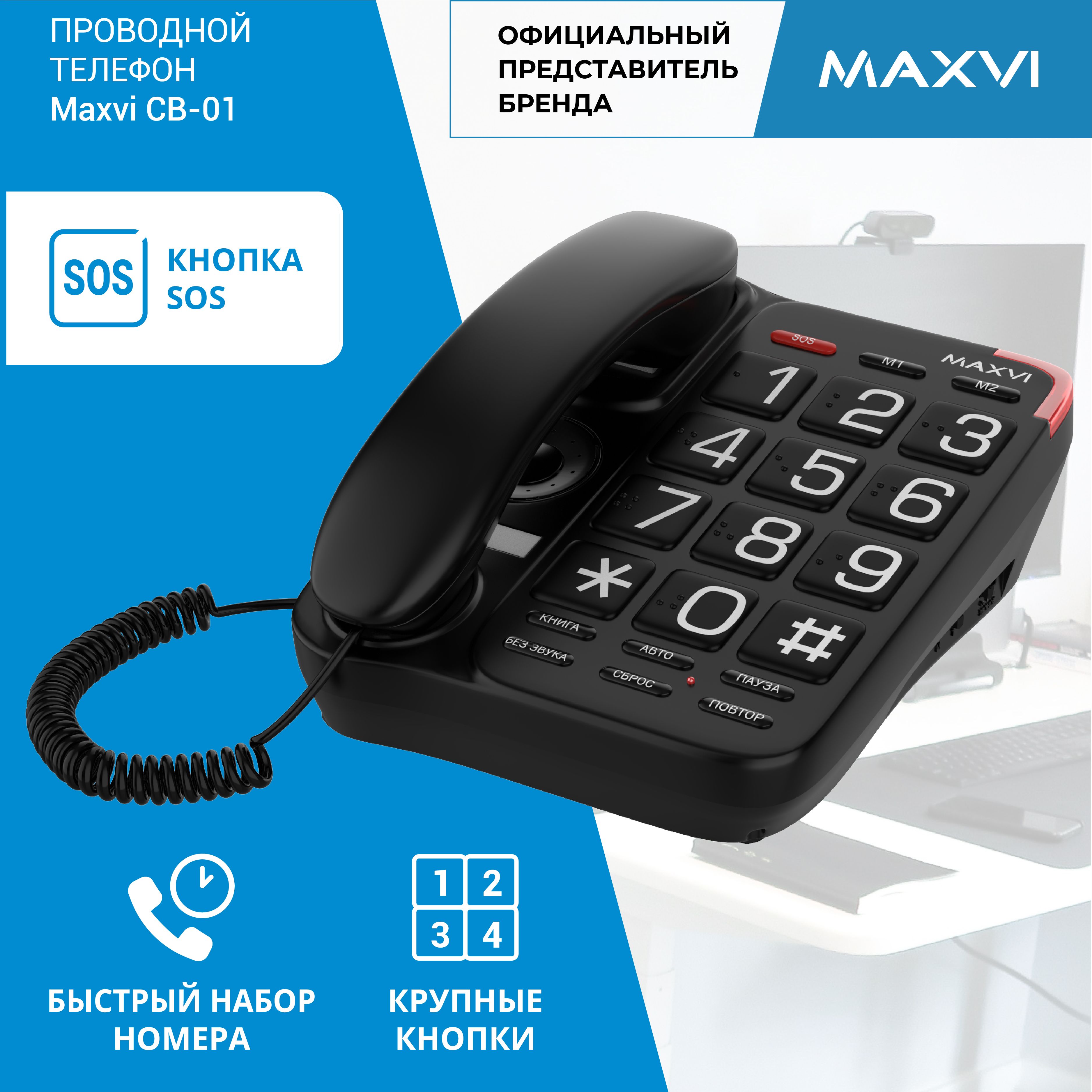 Проводной телефон Maxvi CB-01 black