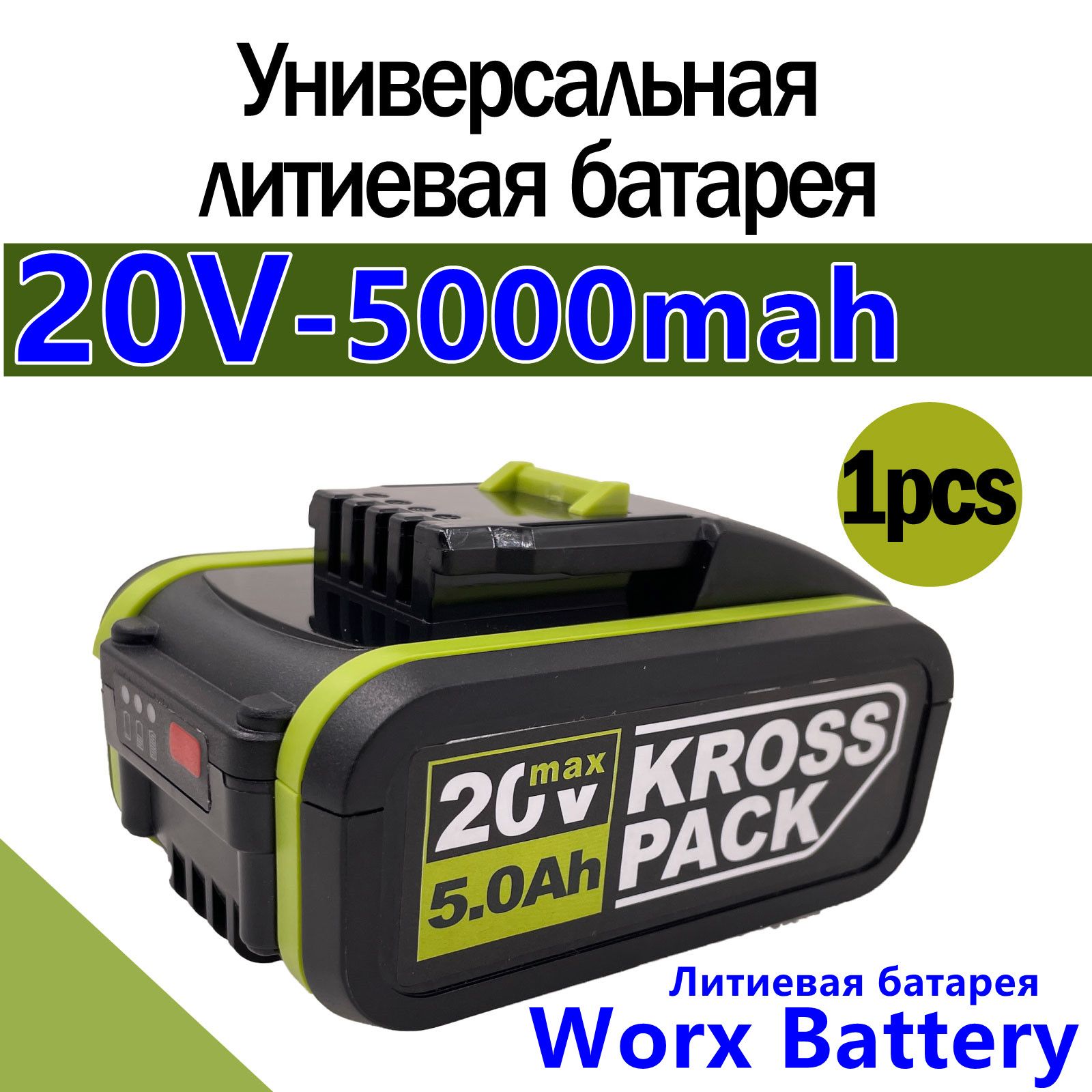 Зарядные,долговечные,мощные,литий-ионныебатареиWORX,20V,4.5.6.0Ah,WA3553,