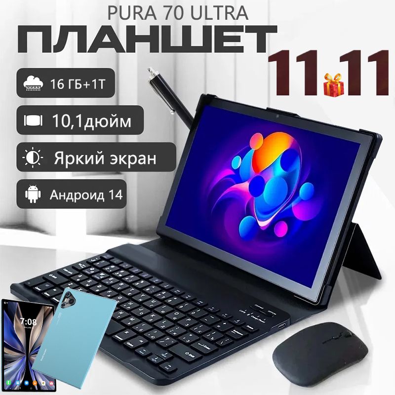 VERYHDПланшетПланшетPura70Ultra,Android14,русскийязык+GooglePlay+5G+WIFI+DualSIM+SDCard,Bluetooth-клавиатура+магнитнаяклавиатура,защитныйчехолвкомплекте,подходитдляпутешествий/офисов/развлечений/подарков,планшетныйПКсбольшимэкраном,10.1"16ГБ/1024ГБ,10.1"16ГБ/1024ГБ,лазурный,светло-синий