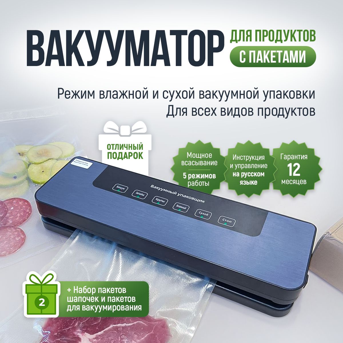 Вакуумный...