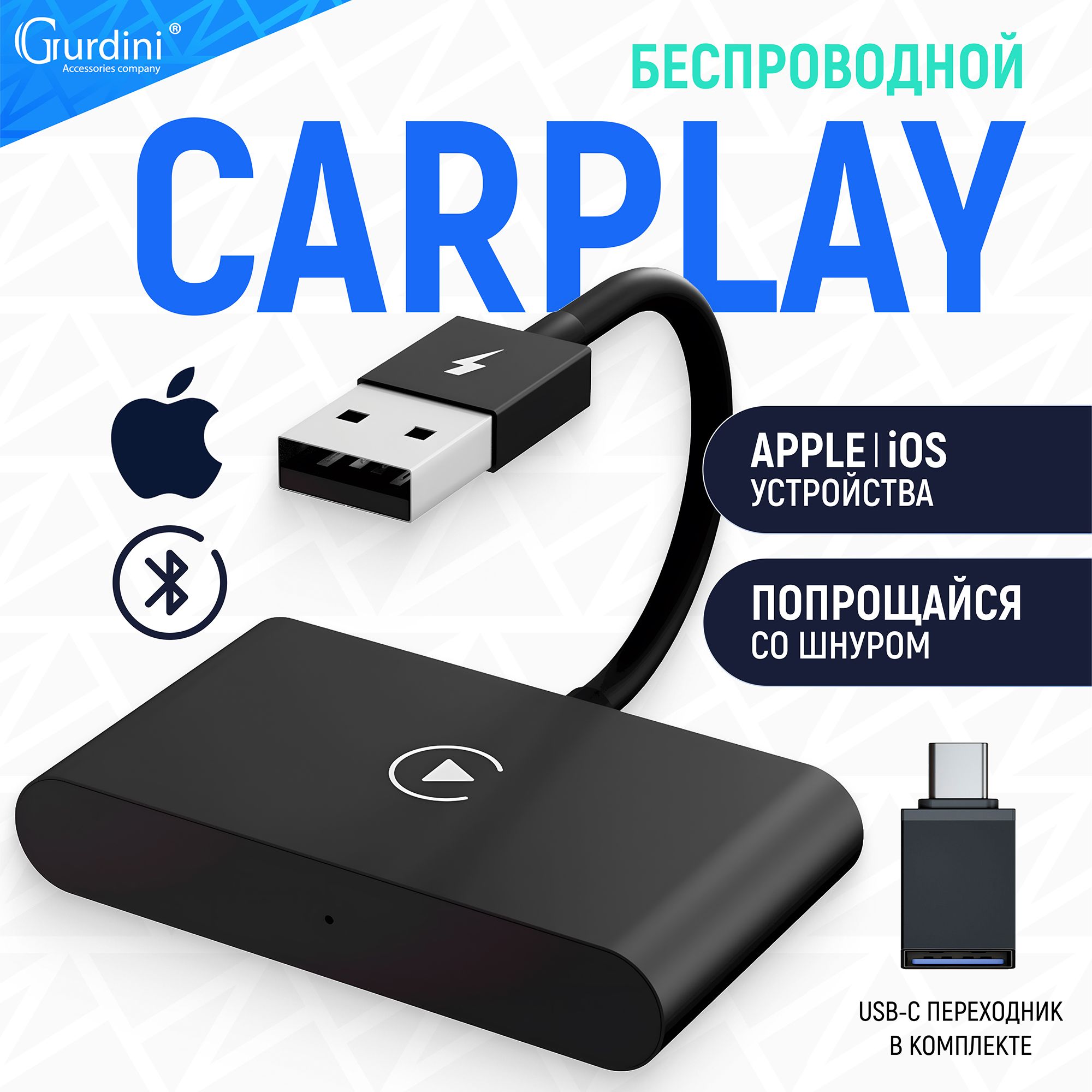 БлютузадаптердляавтобеспроводнойGurdiniWirelessCarplayAdapter(дляiPhone)bluetoothадаптердляавтомобиля.Уцененныйтовар