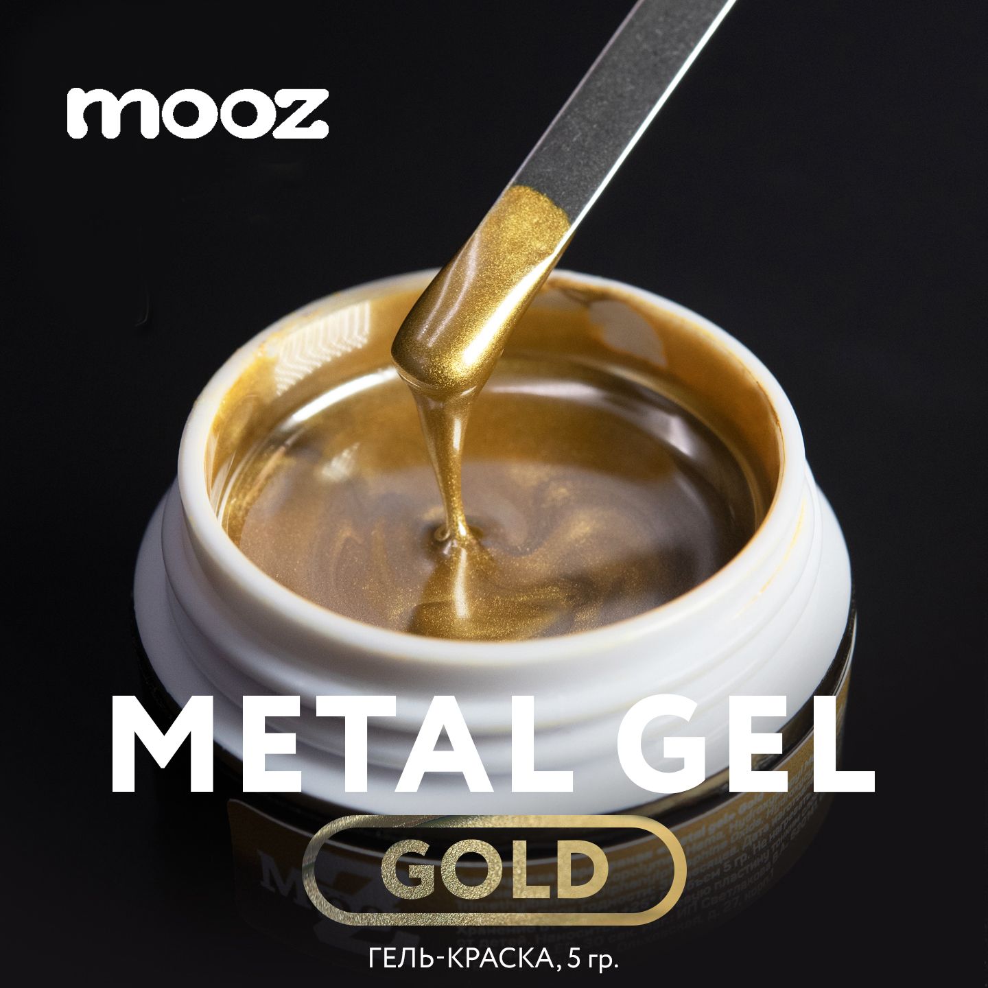 Гель краска для ногтей золото с зеркальным эффектом Metal gel Gold, 5 гр