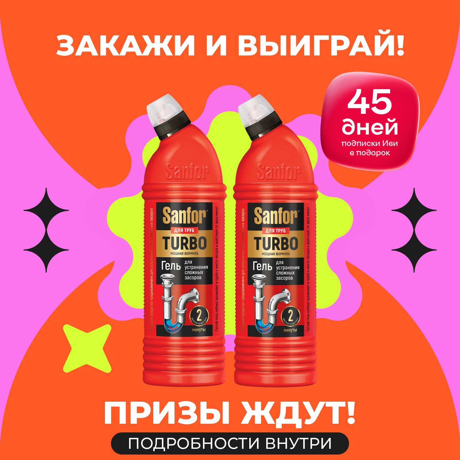 Набор Жидкое чистящее средство гель очиститель антизасор для труб SANFOR Turbo, 2х 1 л