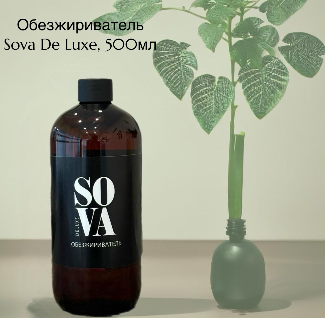 Sova De Luxe обезжириватель, 500мл