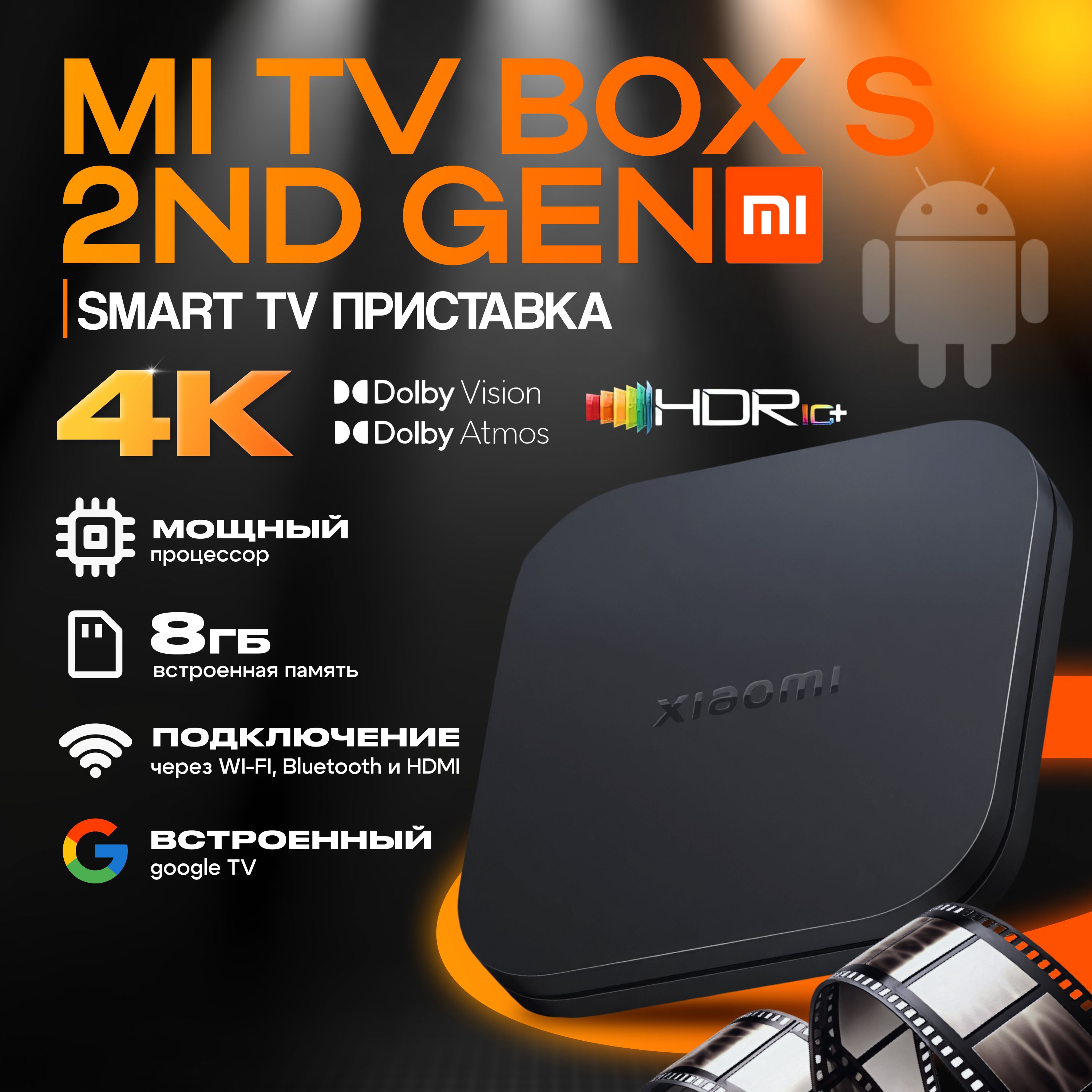 ТВ приставка Mi Box S 2 Gen 4K Ultra HD (Global)-(MDZ-28-AA) 2-го поколения