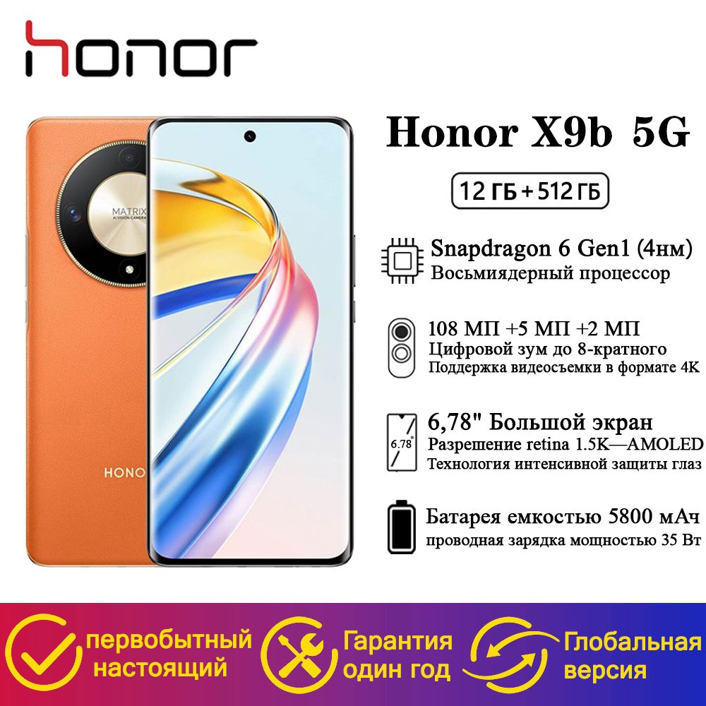 HonorСмартфонX9b5G,Глобальнаяверсия,поддерживаетрусскийязыкисервисыGoogleGlobal12/512ГБ,оранжевый
