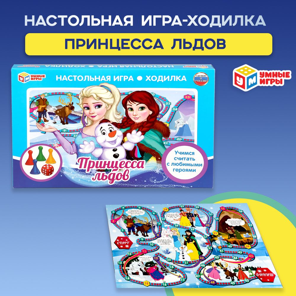 Настольная игра ходилка Принцесса льдов Умные игры