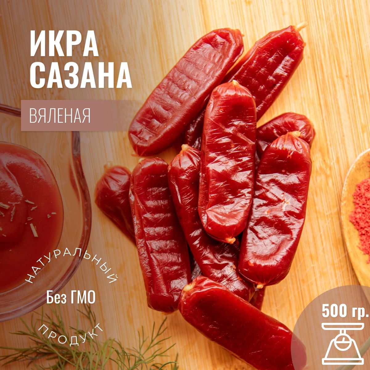 Икра сазана вяленая