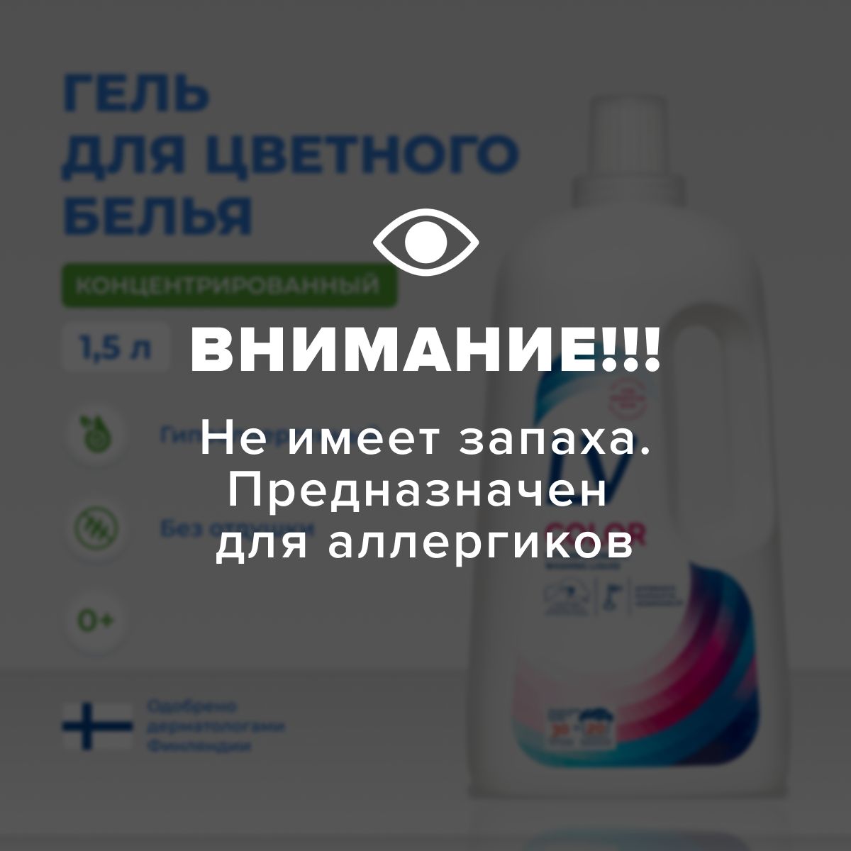 Гель для стирки порошок жидкий для цветного белья: автомат, гиппоалергенный, концентрированный /1500 мл/ LV