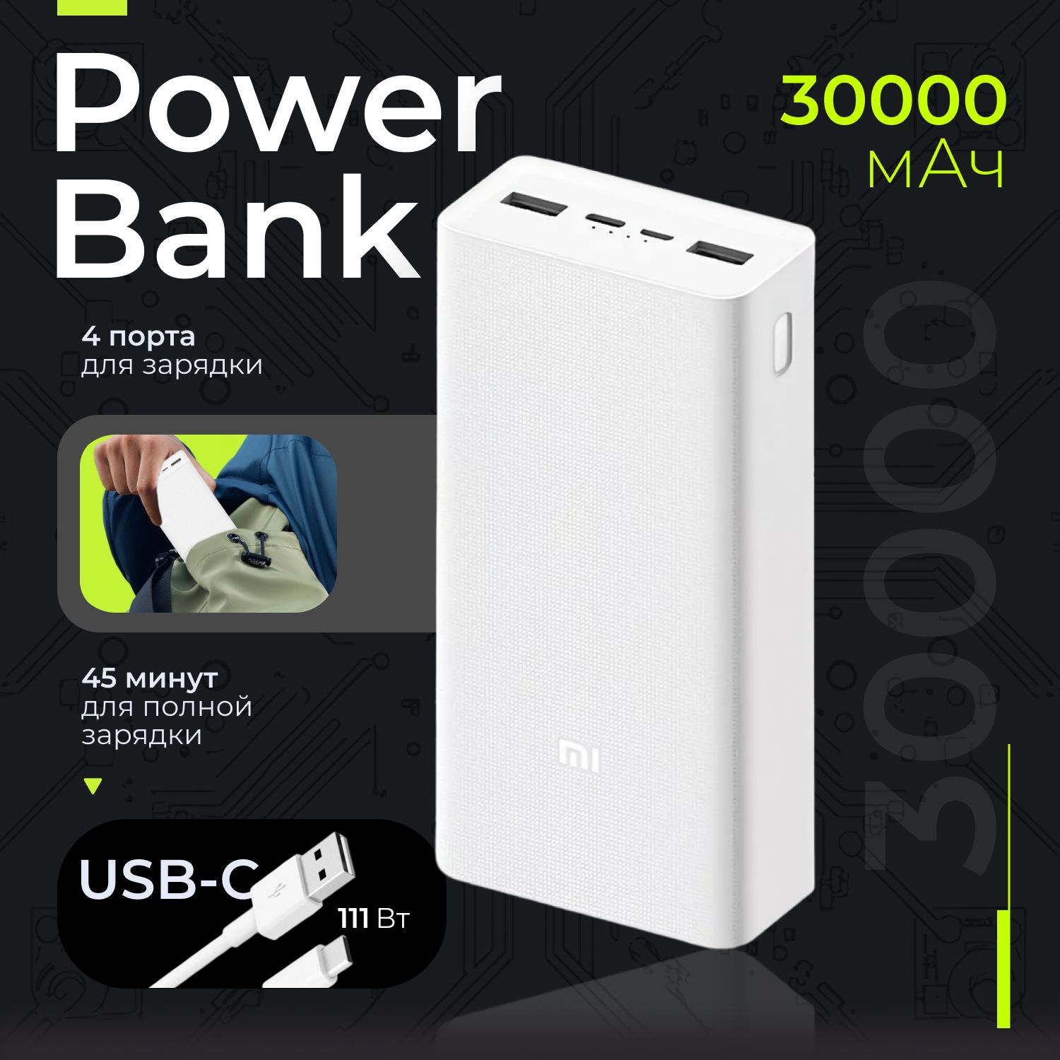 Внешний аккумулятор Power Bank 3, 30000 мАч, белый