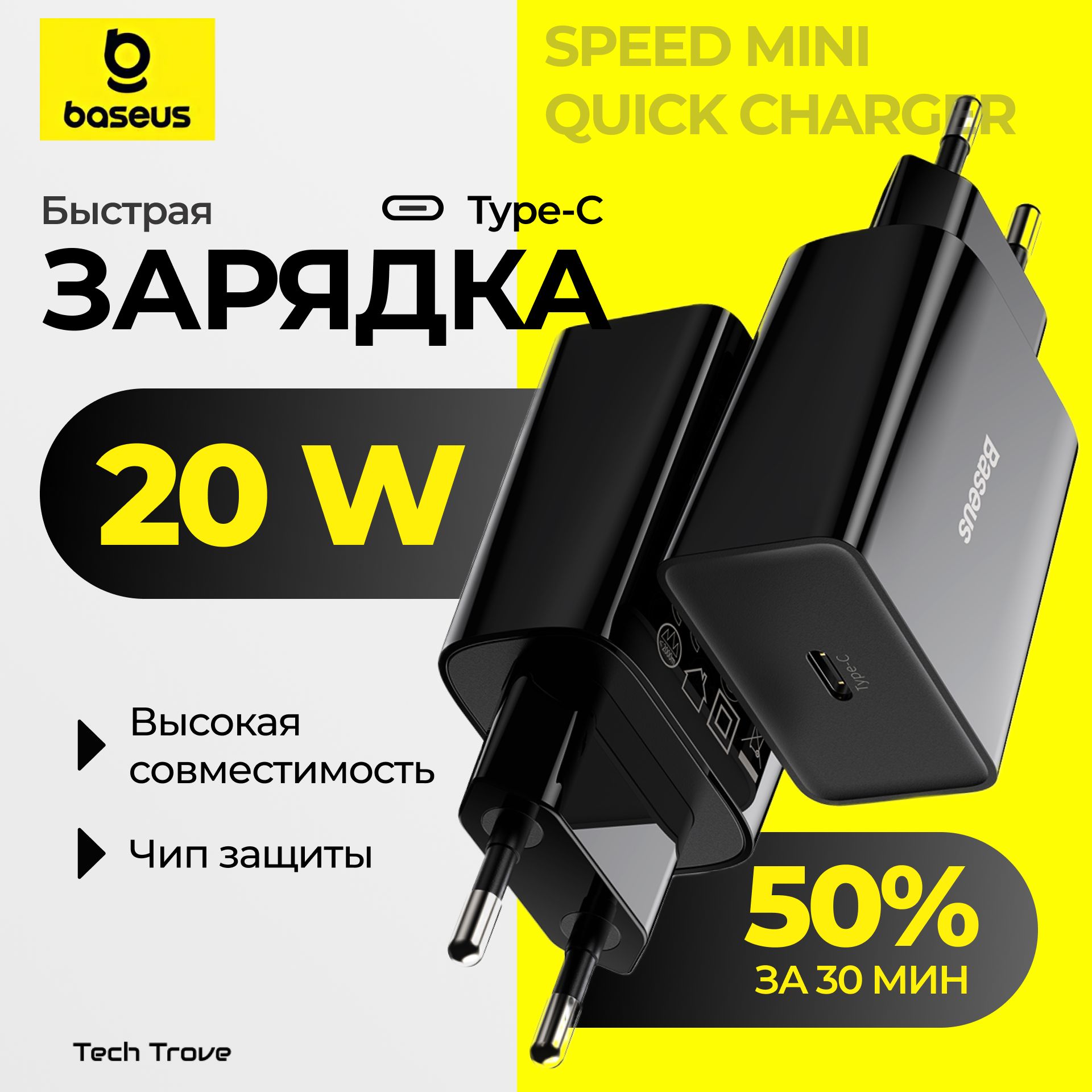 СетевоезарядноеустройствоBaseusType-CUSB-CQuickCharger20WPD/Адаптерпитания,черное