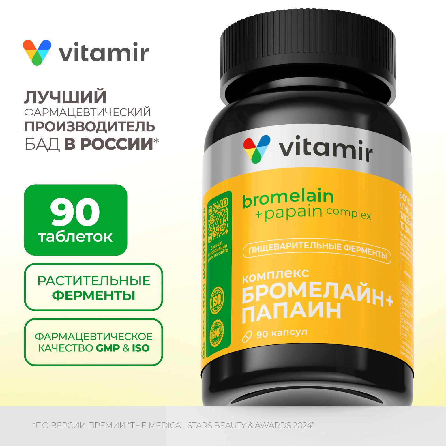 Бромелайн + папаин VITAMIR PRO / Ферменты для пищеварения / 90 капсул