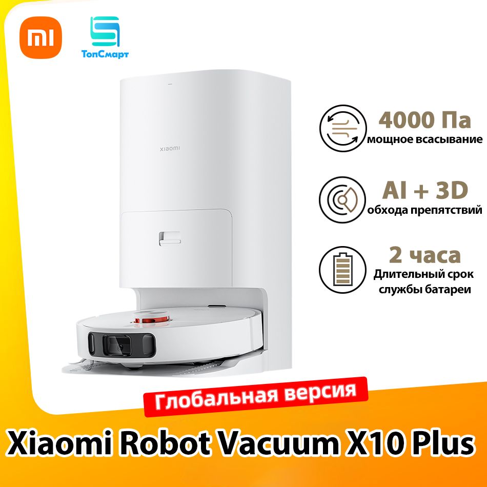 XiaomiРобот-пылесосRobotVacuumX10+EU,МодельB101GL,Глобальнаяверсия,Интеллектуальнаястанцияочистки,навигацияпоLDS,AI+3D-обходпрепятствий,белый