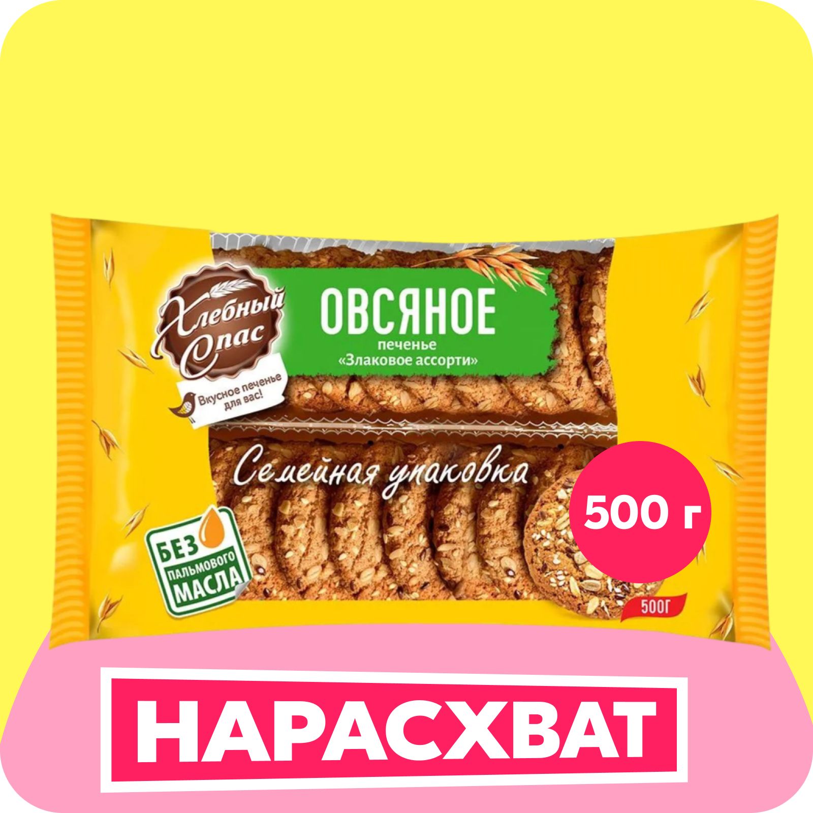 Хлебный спас Злаковое ассорти печенье сдобное овсяное, 500 г