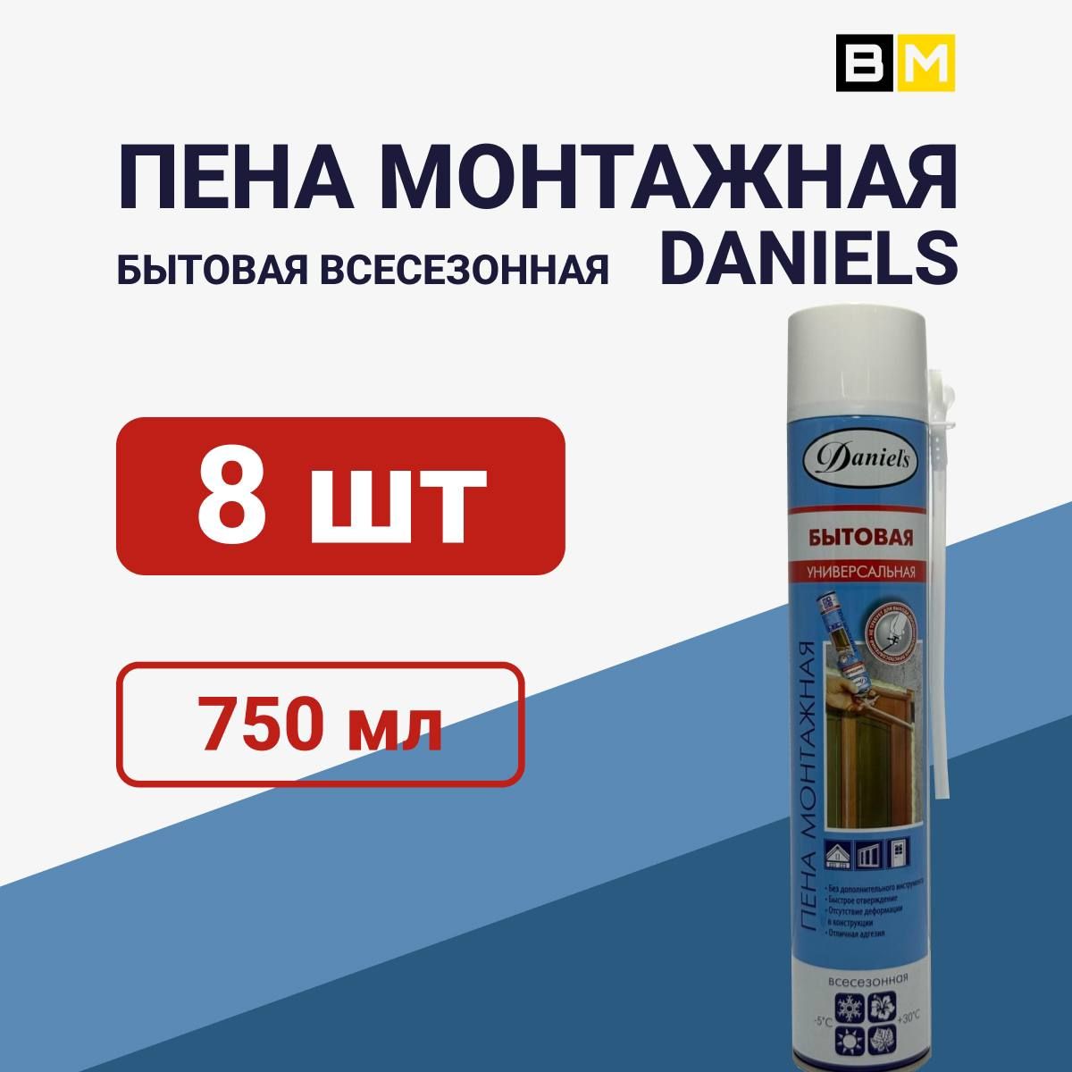 Daniel`s Бытовая монтажная пена Всесезонная 750 мл