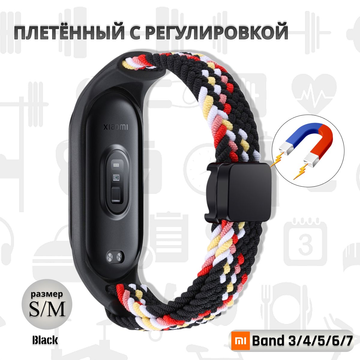 ПлетёныйремешокизэластичнойтканидляфитнесбраслетаXiaomiMiBand34567(КсиомиМиБэнд7)чёрный