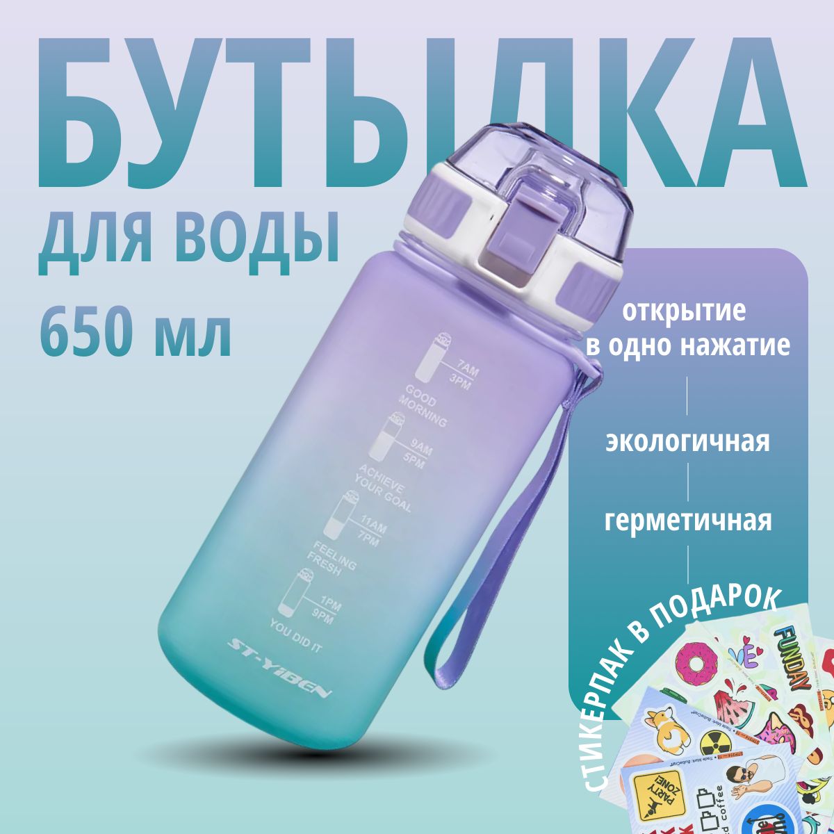 Спортивная бутылка, 650 мл